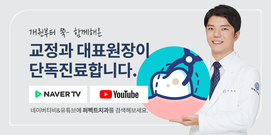 덧니, 교정이 필요하다? 덧니교정의 모든 것! 관련 이미지 5