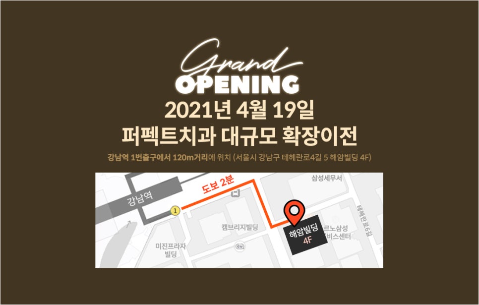 퍼펙트치과 오시는 길, 강남역에서 도보 2분! 관련 이미지 1