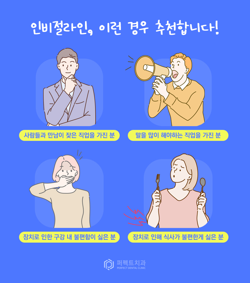 투명교정 인비절라인이란 관련 이미지 5