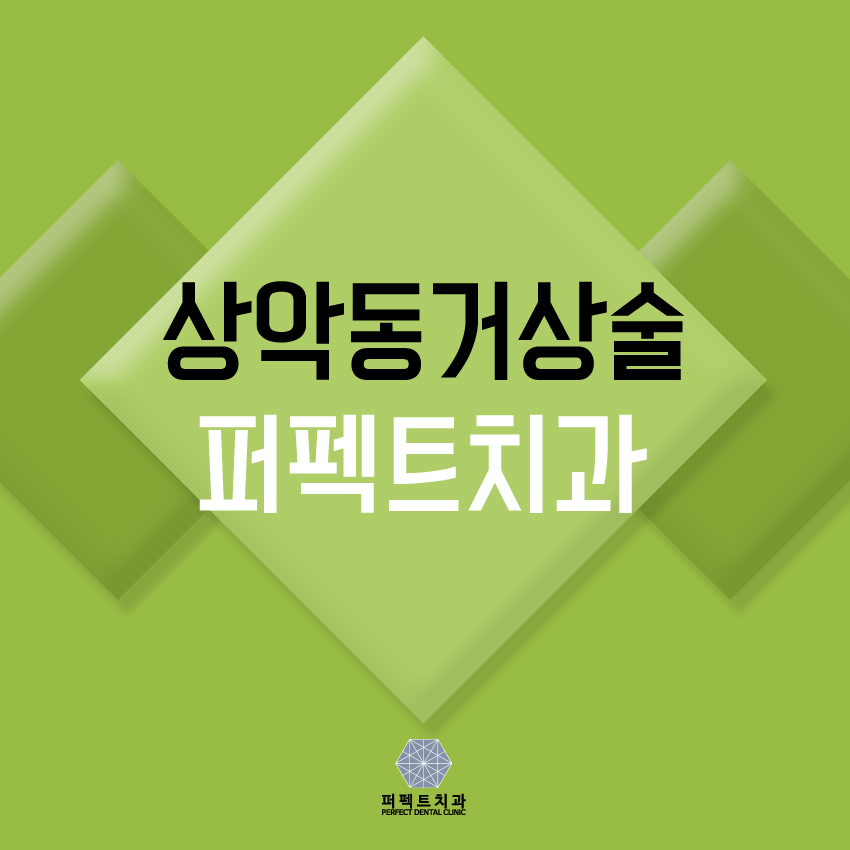 고난도 상악동거상술에 대해 알아보자! 관련 이미지 1