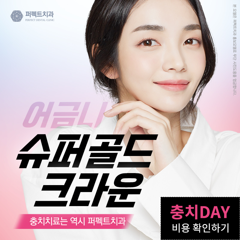 선릉역치과 어금니 금니 씌우는 가격 관련 이미지 1
