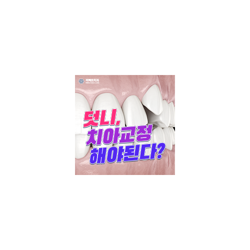 덧니교정,발치 꼭 해야되나요? 관련 이미지 8