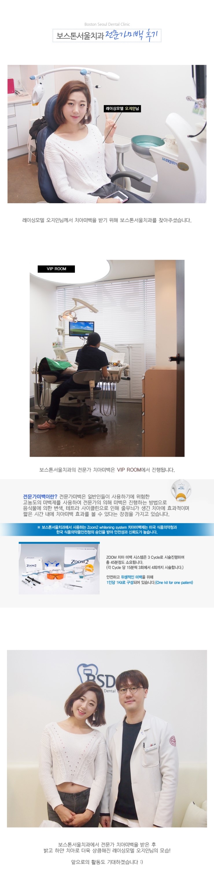 레이싱모델 오지인님의 원데이 치아미백후기 관련 이미지 2