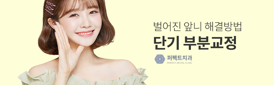 벌어진앞니교정, 원인부터 해결 방법까지 관련 이미지 3