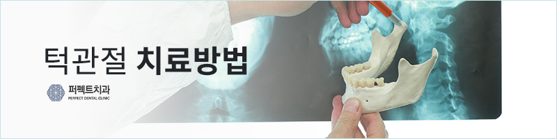 턱관절 증상과 치료방법 관련 이미지 3