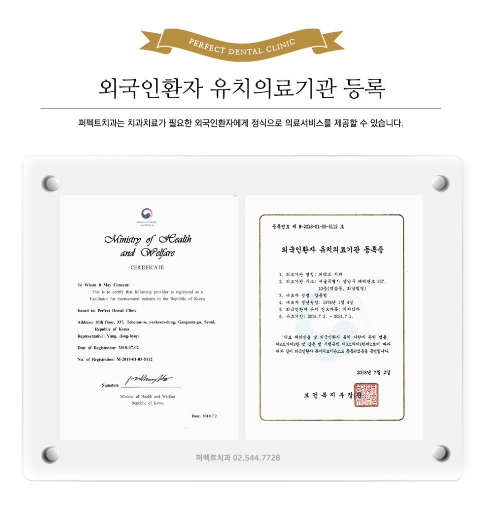 퍼펙트치과, 외국인환자 유치의료기관 등록! 관련 이미지 1