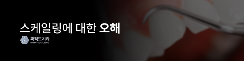 스케일링 후 주의사항과 오해 관련 이미지 4