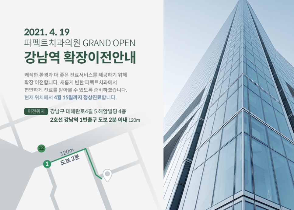 [확장이전안내]강남역 퍼펙트치과를 만나보세요. 관련 이미지 2