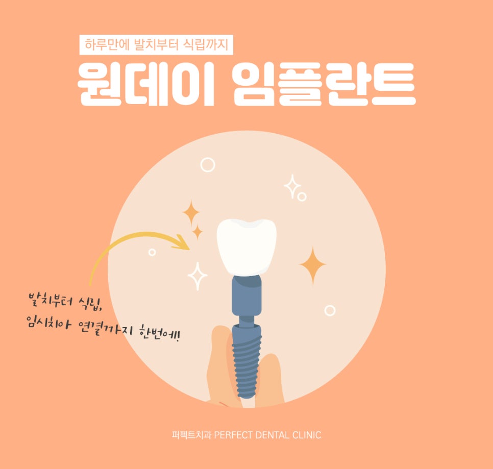 임플란트 후 바로 밥 먹을 수 있나요?(Feat.임플란트 후 주의사항) 관련 이미지 3