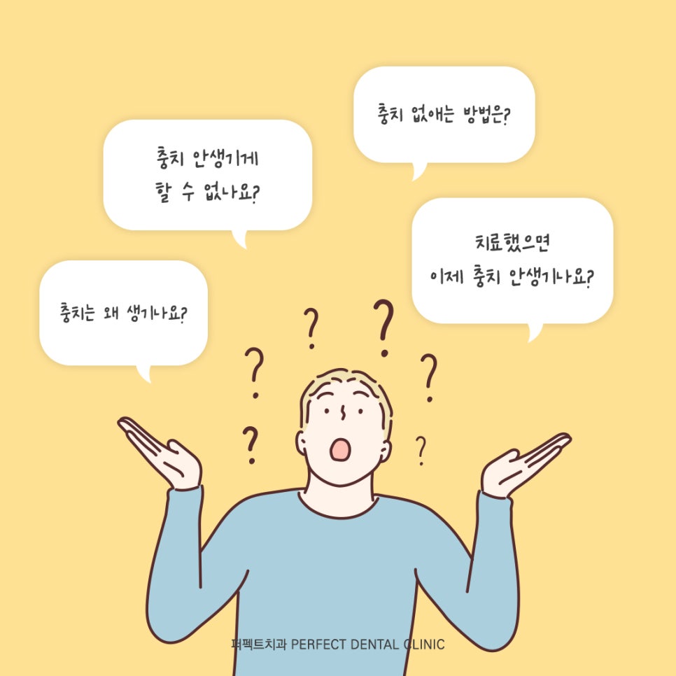 라미네이트 한 치아도 충치가 생길 수 있나요? 관련 이미지 2