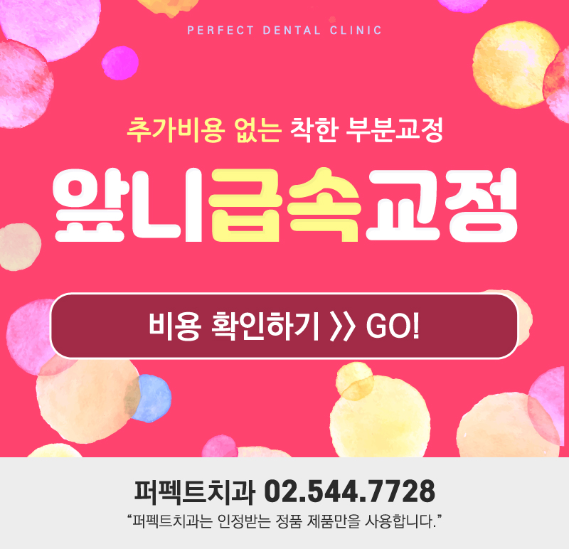 부분교정 믿고 맡길 수 있는 치과! 관련 이미지 6