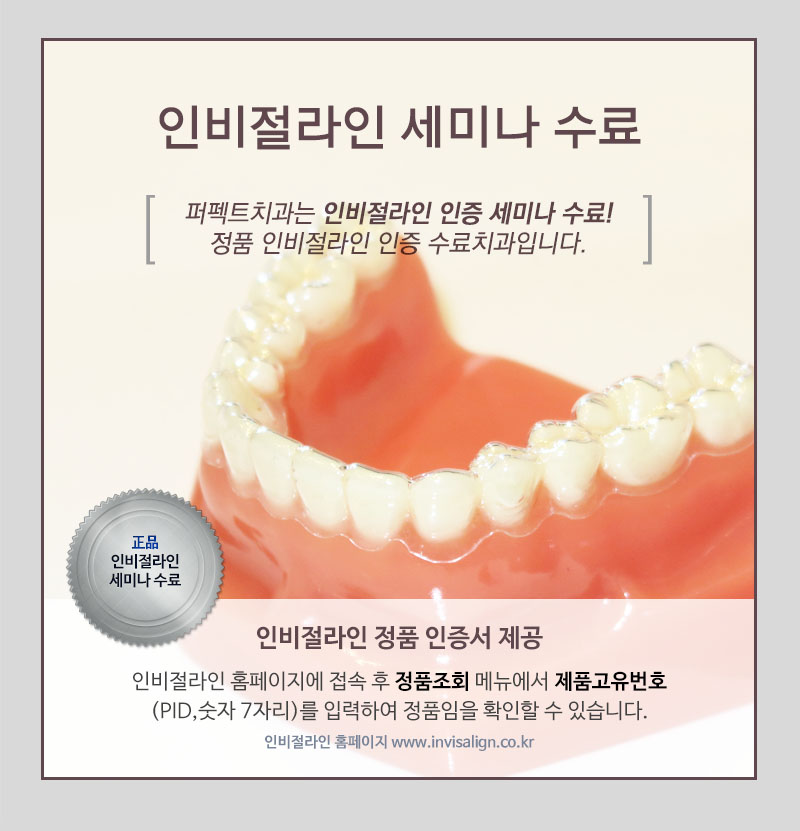 투명교정 인비절라인 프로모션 진행중! 관련 이미지 7