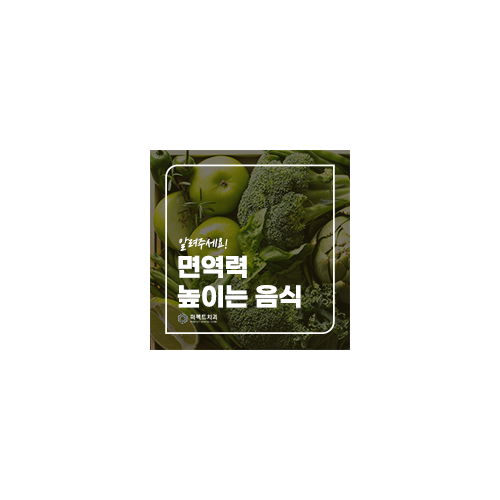 면역력 높이는 음식은? 관련 이미지 6