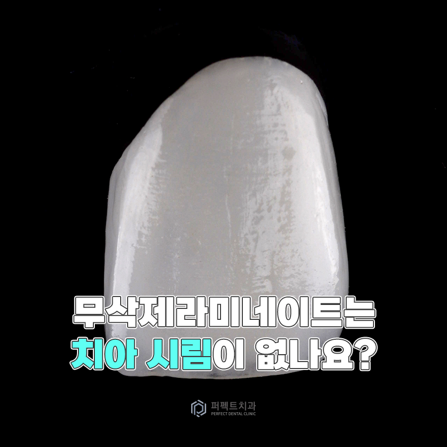 라미네이트 후 교정 유지장치는? 관련 이미지 1
