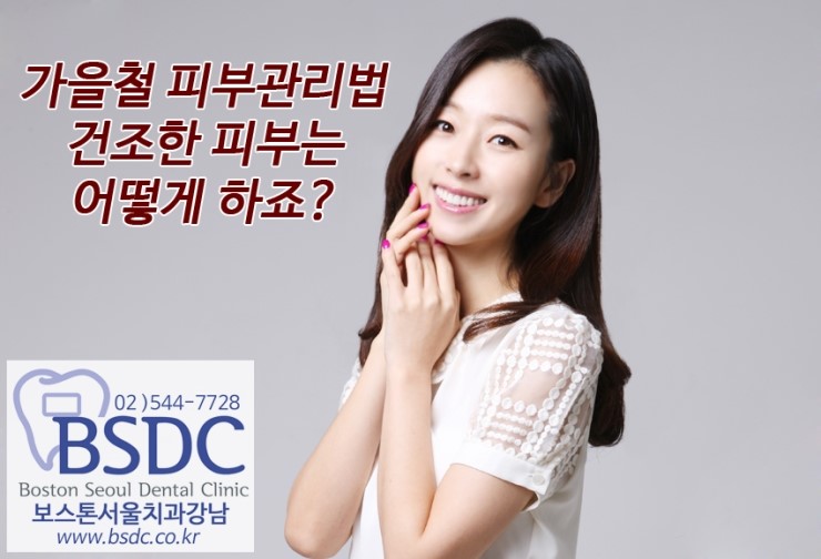 가을철 피부관리법 건조한 피부는 어떻게 하죠? 관련 이미지 1