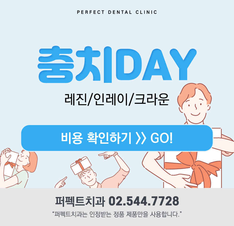 부담없는 충치치료가격 충치DAY로~&hearts; 관련 이미지 10