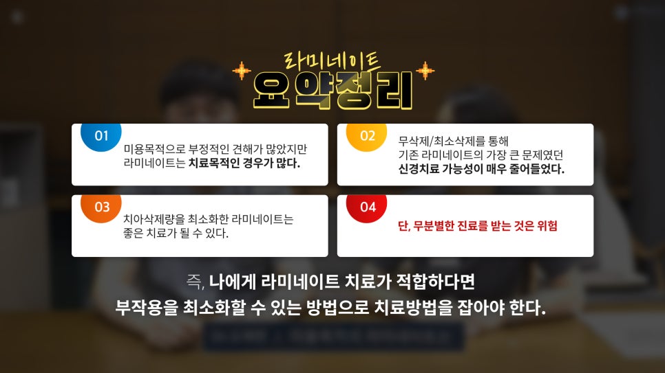 라미네이트 전 꼭 봐야 할 영상 (총정리·라미네이트부작용) 관련 이미지 1