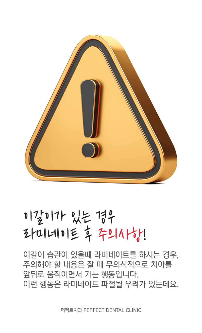 이갈이 하는데 라미네이트 가능한가요? 관련 이미지 3