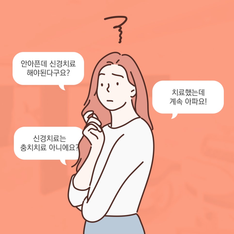 신경치료와 주의사항 관련 이미지 4