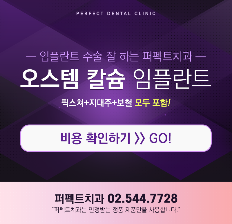 오스템 칼슘 임플란트 믿고 맡길수 있는 강남치과 관련 이미지 8