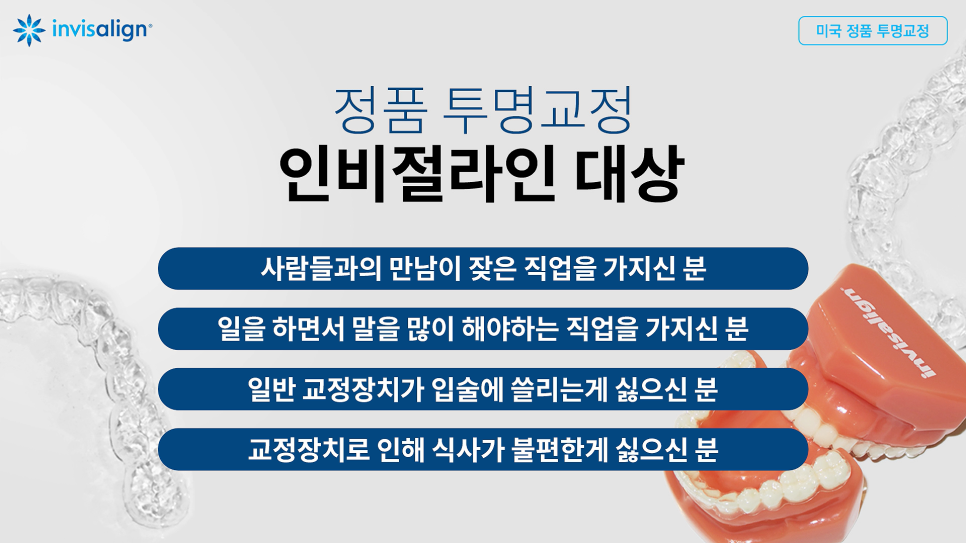 인비절라인 효과 알아보기 (+인비절라인라이트) 관련 이미지 5