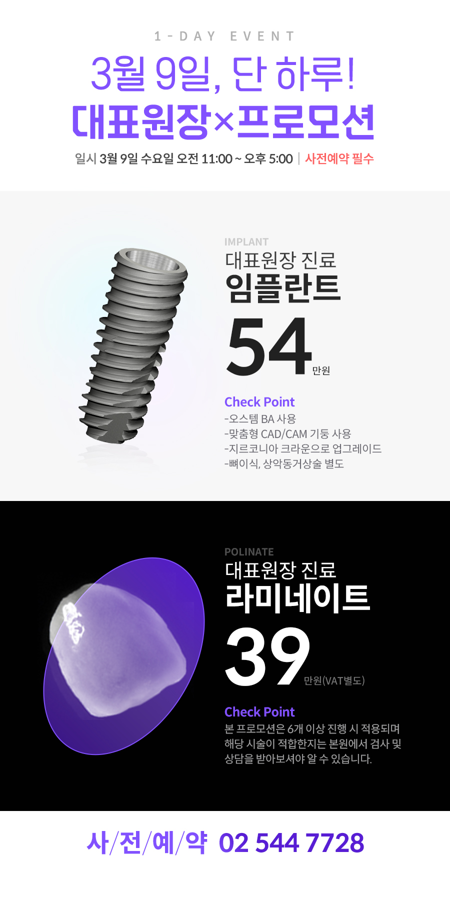 2022년 3월 강남역 퍼펙트치과 진료안내 관련 이미지 2