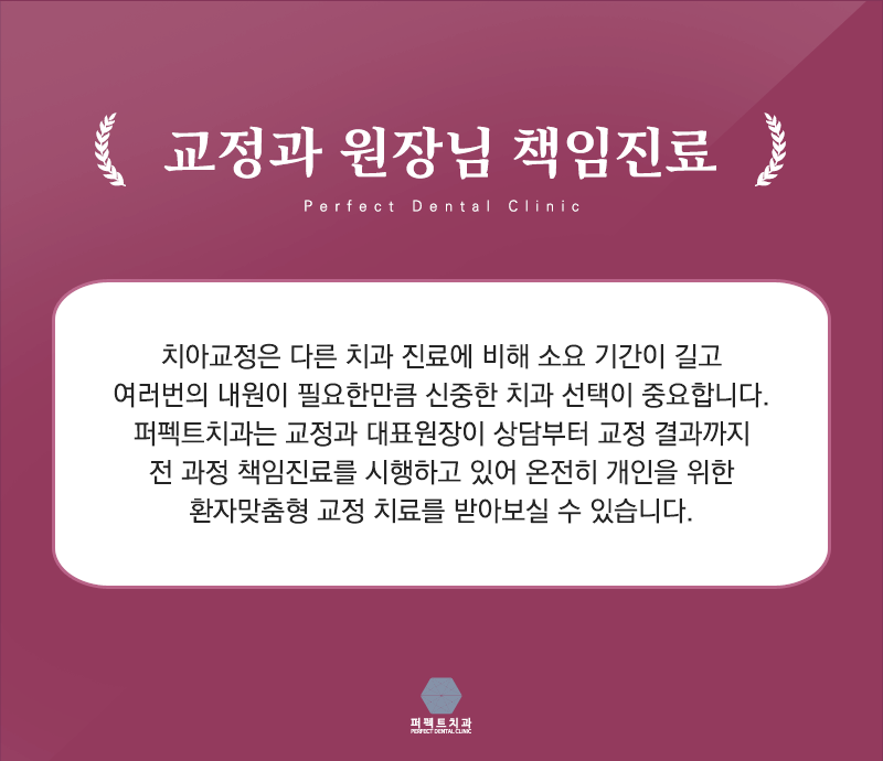 돌출입교정 퍼펙트치과 관련 이미지 9