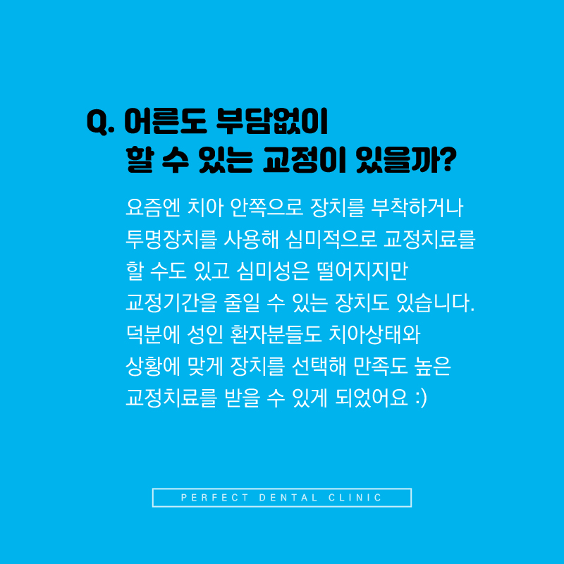 성인치아교정 알아보고 있다면! 관련 이미지 4