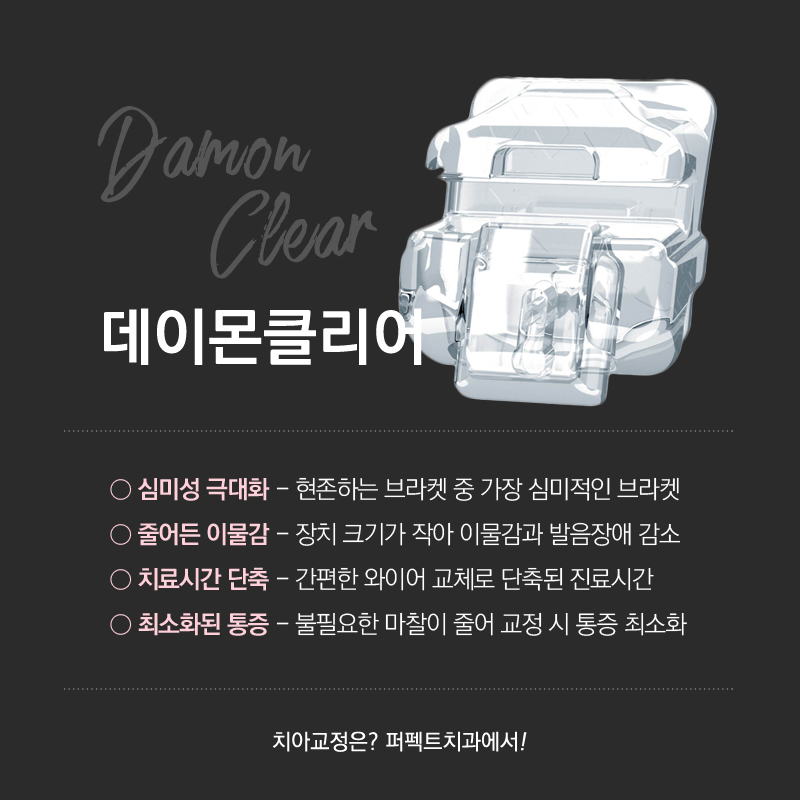 데이몬교정 VS 클리피씨교정 관련 이미지 1