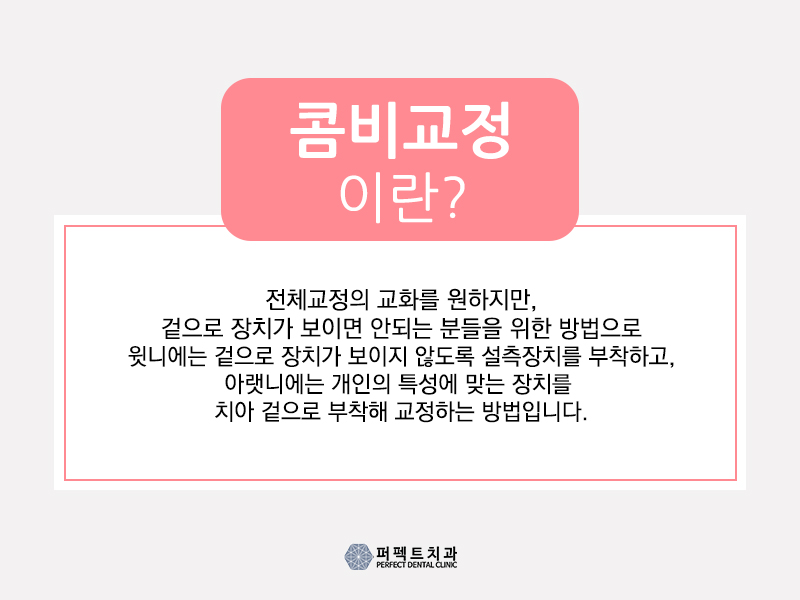 콤비교정에 대해 궁금해요 관련 이미지 4