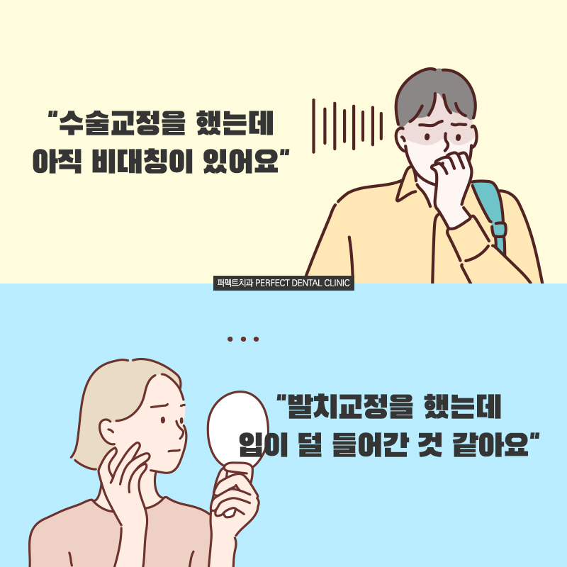 치아재교정시 알아두어야 하는 것, 골격비대칭 치아교정으로도 가능? 관련 이미지 3