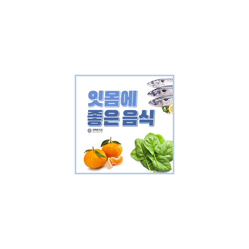 잇몸에 좋은 음식 4가지는? 관련 이미지 8