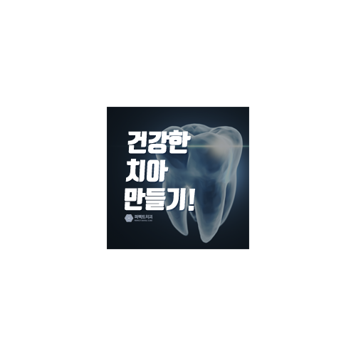 치아건강을 지키기 위해서는? 관련 이미지 7