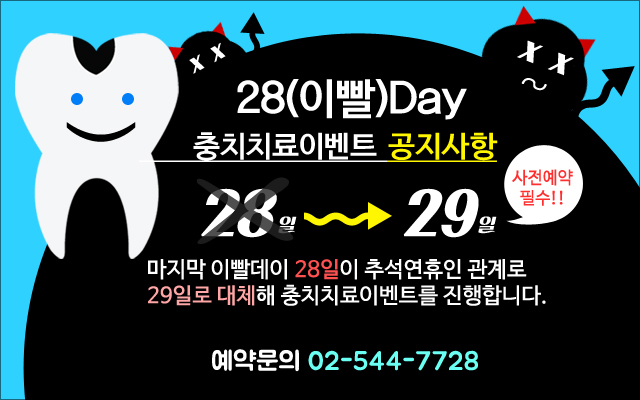 BSDC치과 충치치료이벤트 공지사항 관련 이미지 1