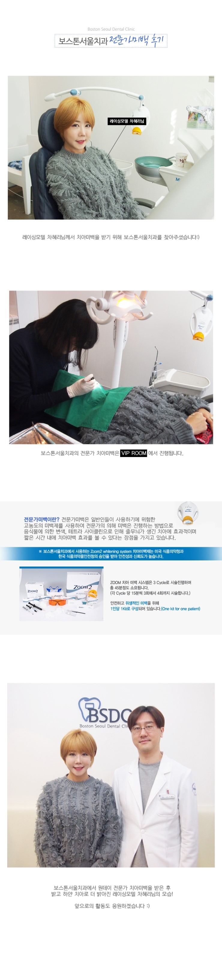 레이싱모델 차혜리님의 원데이 치아미백후기 관련 이미지 2
