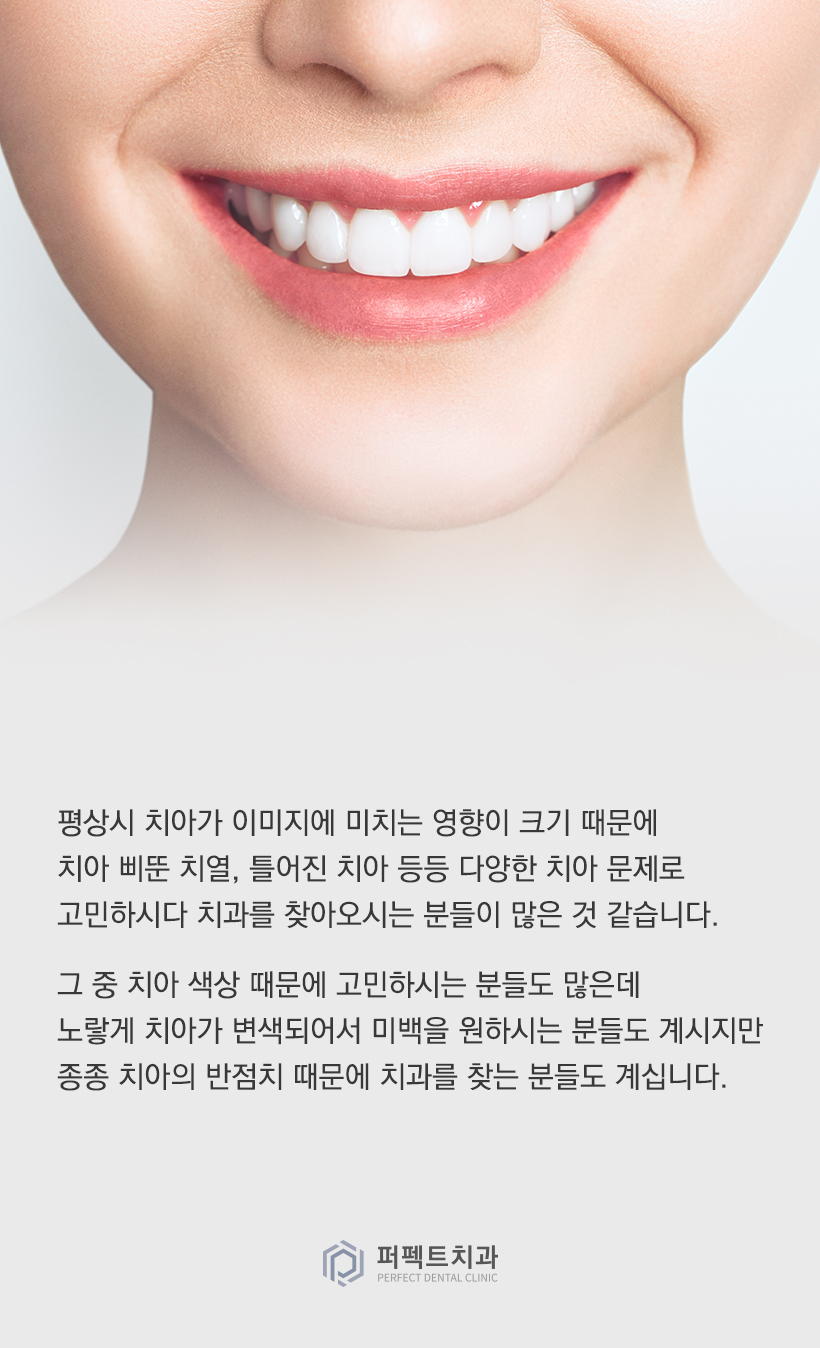 앞니 반점치는 어떻게 치료하나요? 관련 이미지 1