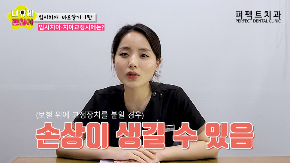 임시치아, 이런 경우 필요해요! (임시치아 통증) 관련 이미지 3