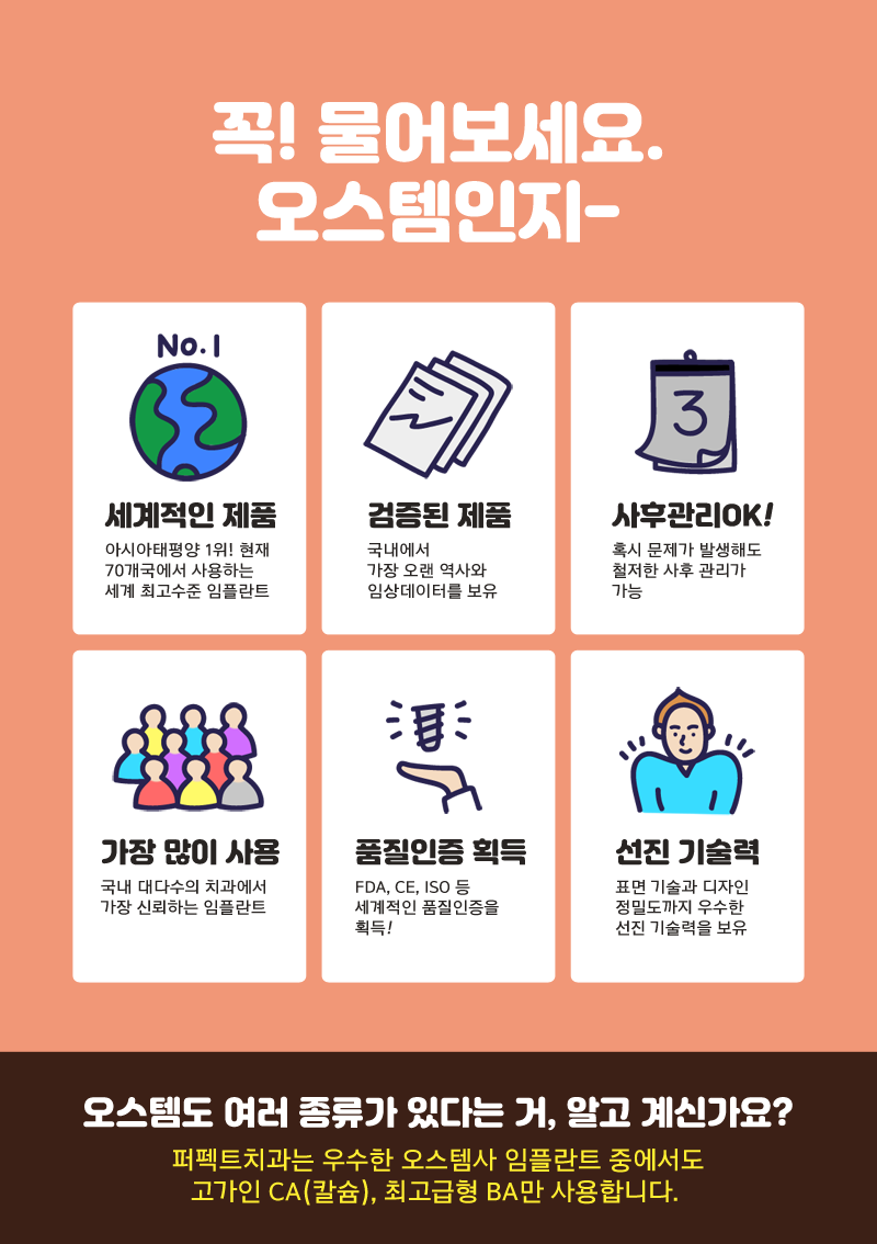 정품임플란트 오스템임플란트로! 관련 이미지 6