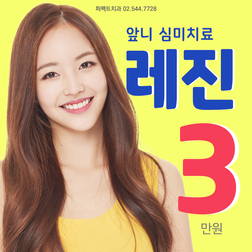 앞니 심미치료, 레진으로도 하고 있어! 관련 이미지 1