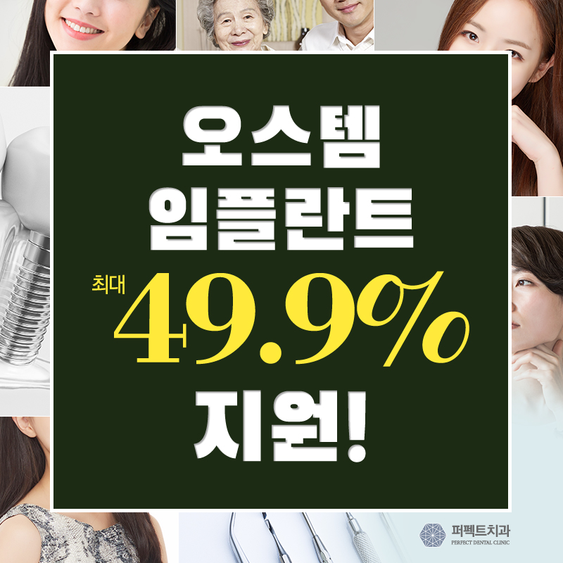 오스템임플란트 가격 관련 이미지 1