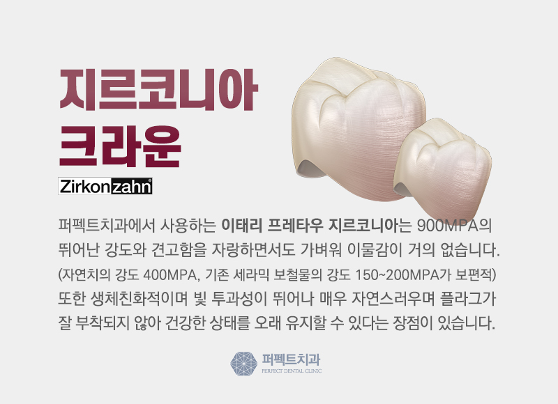 선릉역 지르코니아 크라운 비용 관련 이미지 4