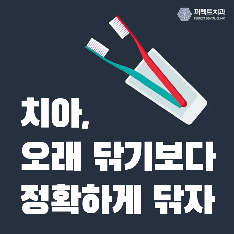 치아, 오래 닦기보다 정확하게 닦자! 관련 이미지 1