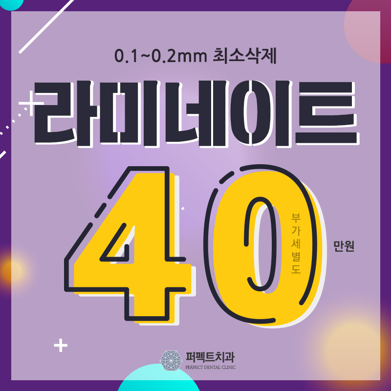 치과, 앞니 라미네이트 가격 관련 이미지 1