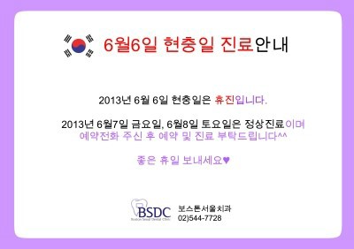2013년 6월 6일목요일 진료안내 관련 이미지 1