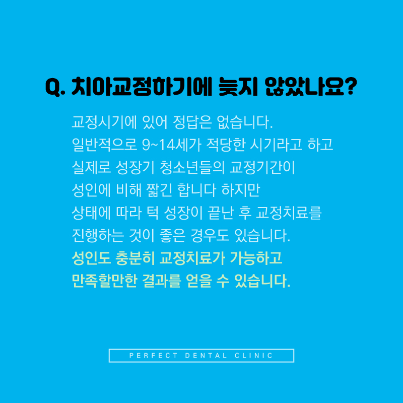 성인치아교정 알아보고 있다면! 관련 이미지 3