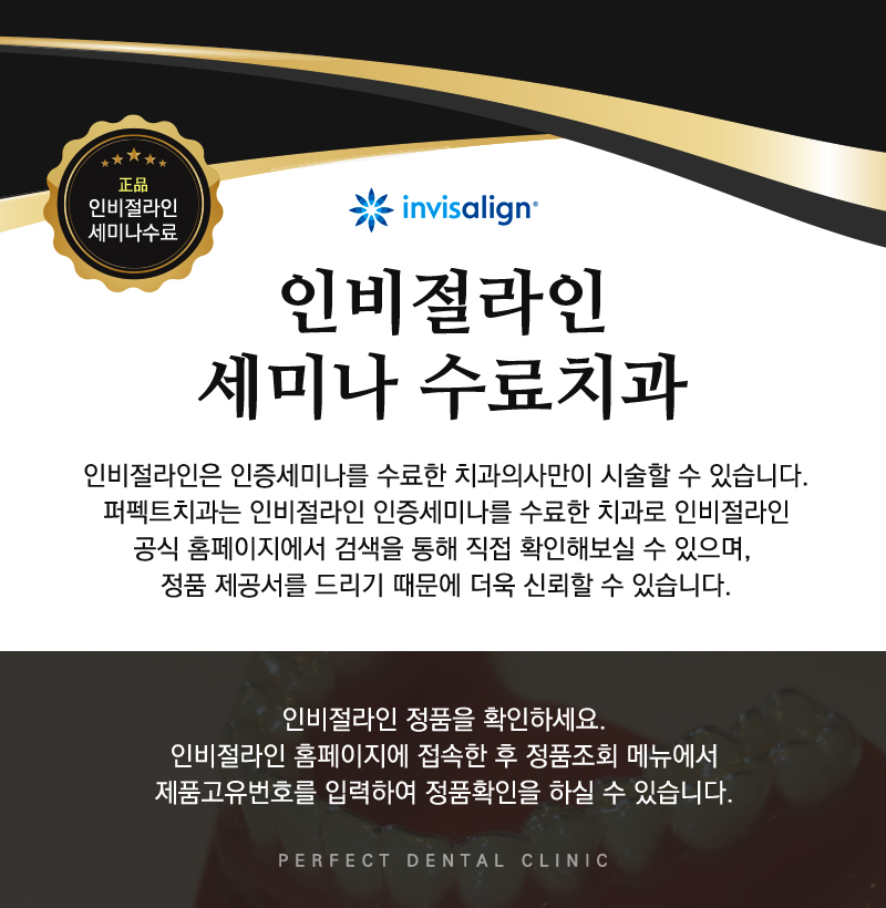 추가비용 없는 투명교정 인비절라인 관련 이미지 5