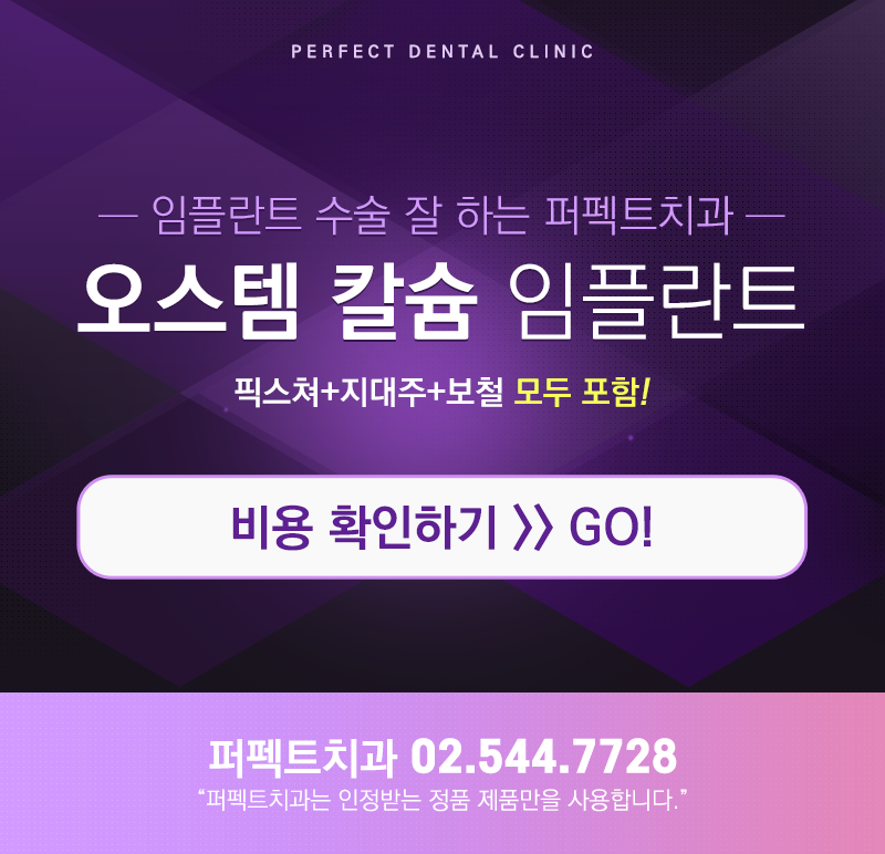 오스템 칼슘임플란트 정직한 치과! 관련 이미지 4