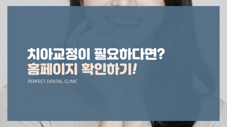 교정 후 다시 치아가 틀어졌다면? 치아재교정 하세요! 관련 이미지 4