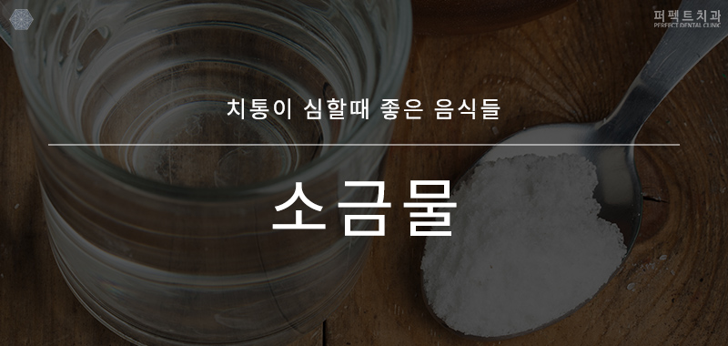 치통이 심할때 좋은 음식들은? 관련 이미지 4
