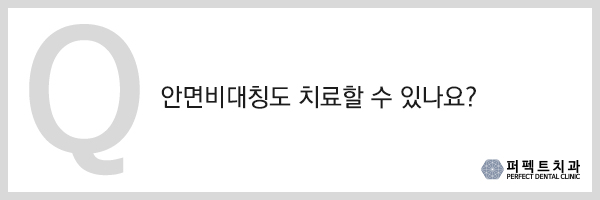 퍼펙트치과 비수술교정 프로그램 관련 이미지 5